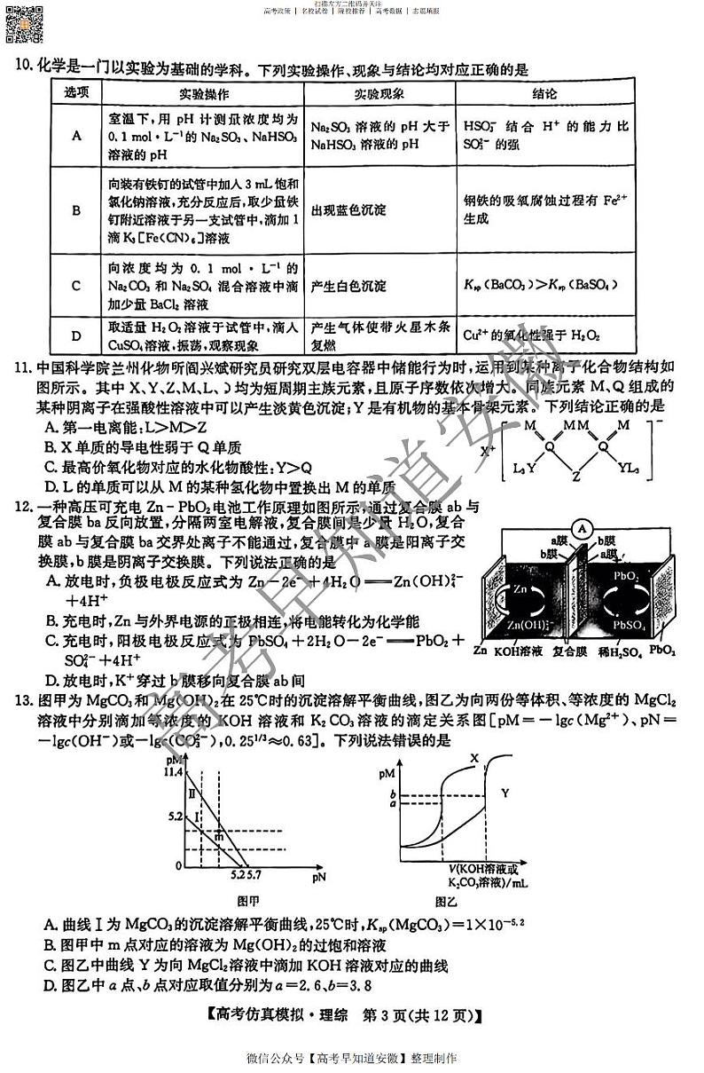 理综试卷第3页