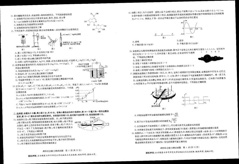 华大新高考联盟2023届高三下学期高考预测卷--理综02