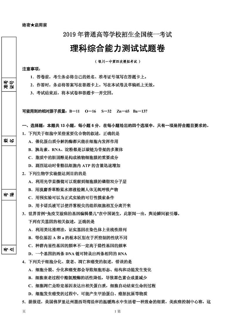 2019届宁夏银川一中高三第四次模拟考试题理科综合试题(PDF版)01