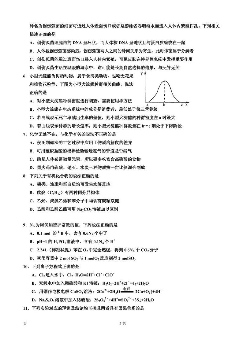 2019届宁夏银川一中高三第四次模拟考试题理科综合试题(PDF版)02