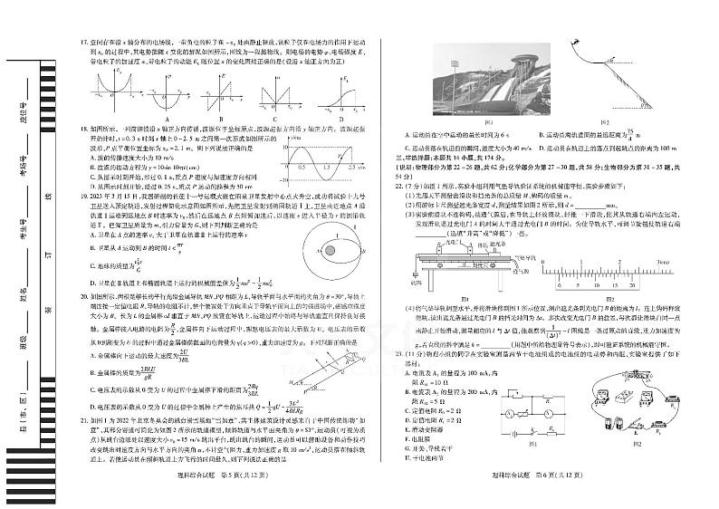 2023天一大联考安徽卓越县中联盟高三第二次联考理综试题及答案第3页