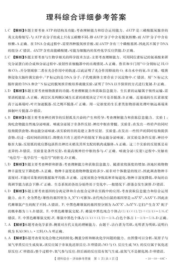 2018届广东省百校联盟高三第二次联考理综试题（PDF版）01