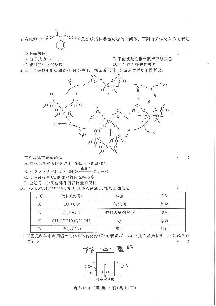 2021届湘豫名校联盟高三下学期5月联考理综试卷 PDF版03