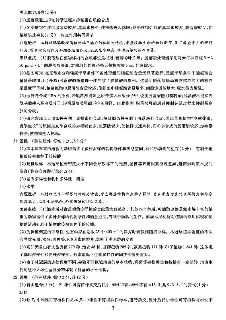 2023届河南省安阳市高三第二次模拟考试 理综答案和解析第3页