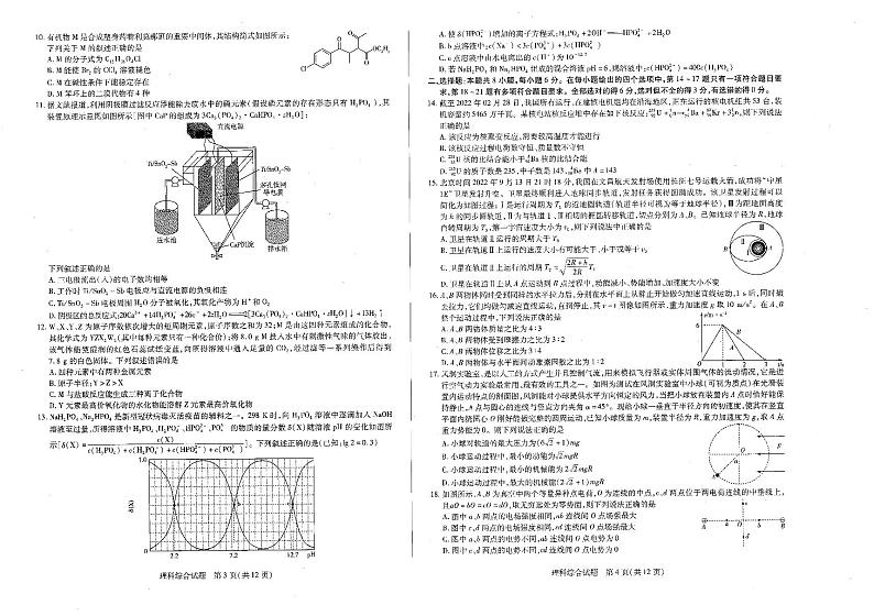 2023届河南省安阳市高三第二次模拟考试 理综第2页