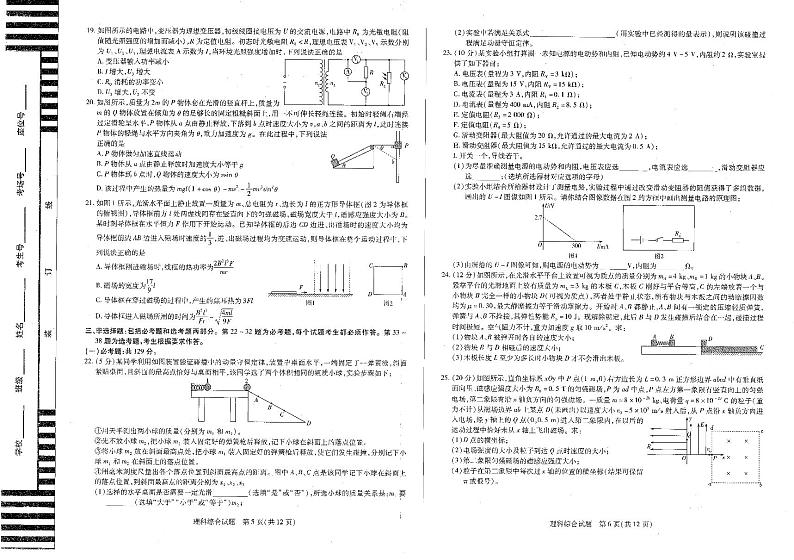 2023届河南省安阳市高三第二次模拟考试 理综第3页