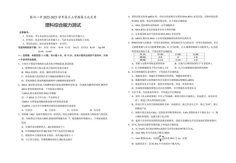 2023届宁夏回族自治区银川一中高三上学期第三次月考理科综合试题(PDF版)第1页