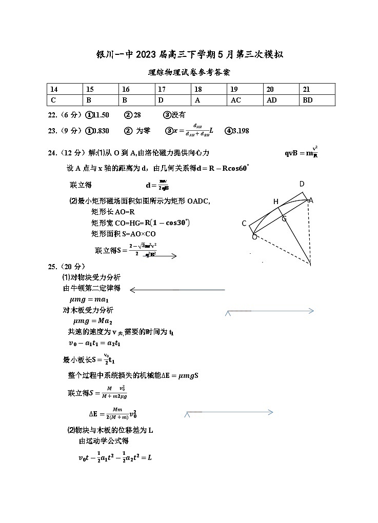 2023届宁夏回族自治区银川一中高三下学期5月第三次模拟理科综合试题( word版)01