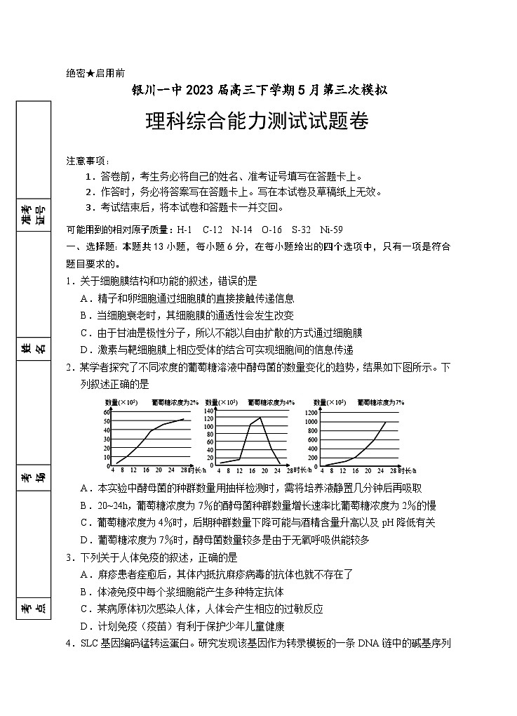 2023届宁夏回族自治区银川一中高三下学期5月第三次模拟理科综合试题( word版)01