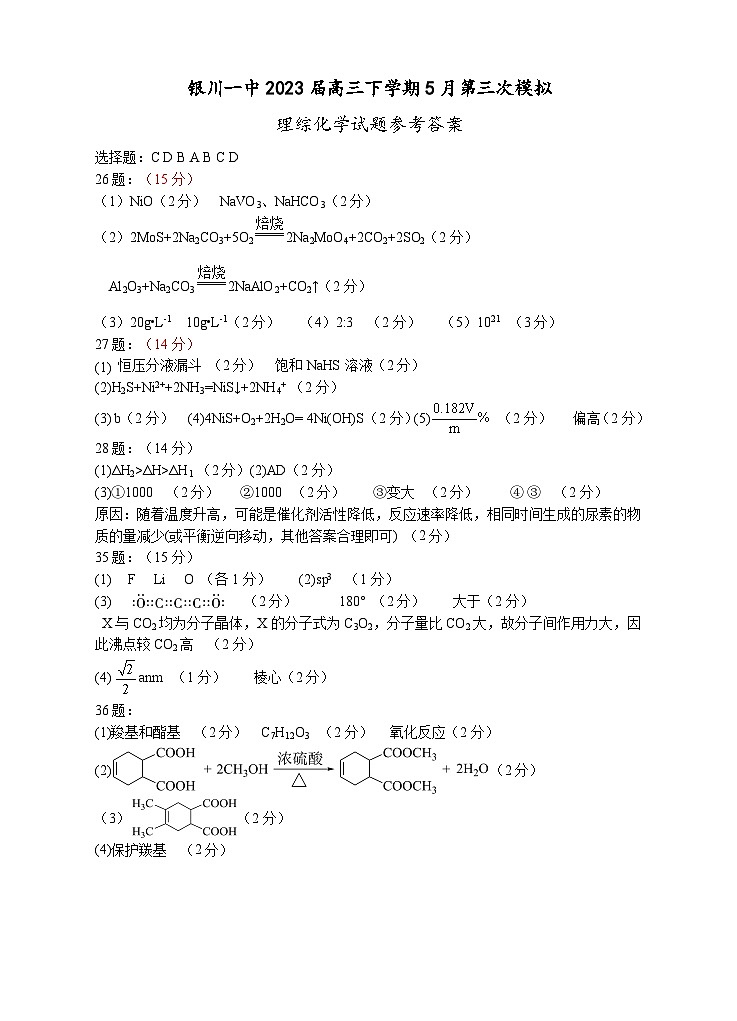 2023届宁夏回族自治区银川一中高三下学期5月第三次模拟理科综合试题( word版)01