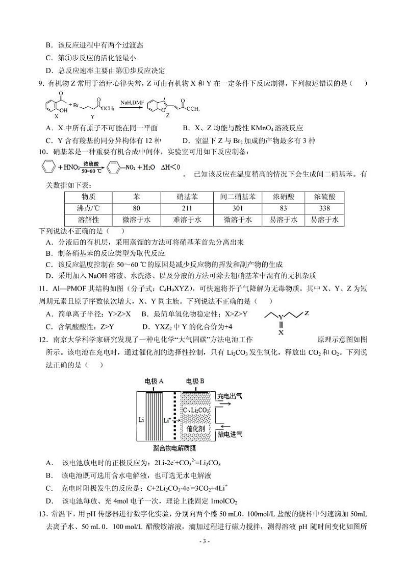 2020届湖北省(襄阳五中,夷陵中学,钟祥一中三校)高三6月适应性考试理综试题 PDF版第3页