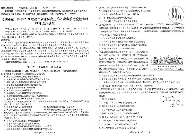 2021届云南省昆明市第一中学高三第八次考前适应性训练理综试题 PDF版01