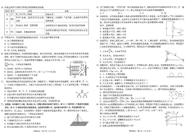 2021届云南省昆明市第一中学高三第八次考前适应性训练理综试题 PDF版02