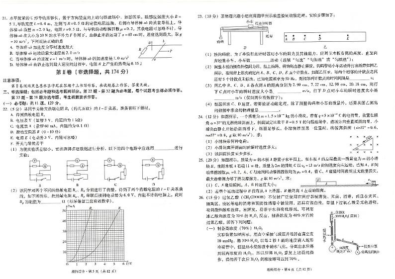 2021届云南省昆明市第一中学高三第八次考前适应性训练理综试题 PDF版03