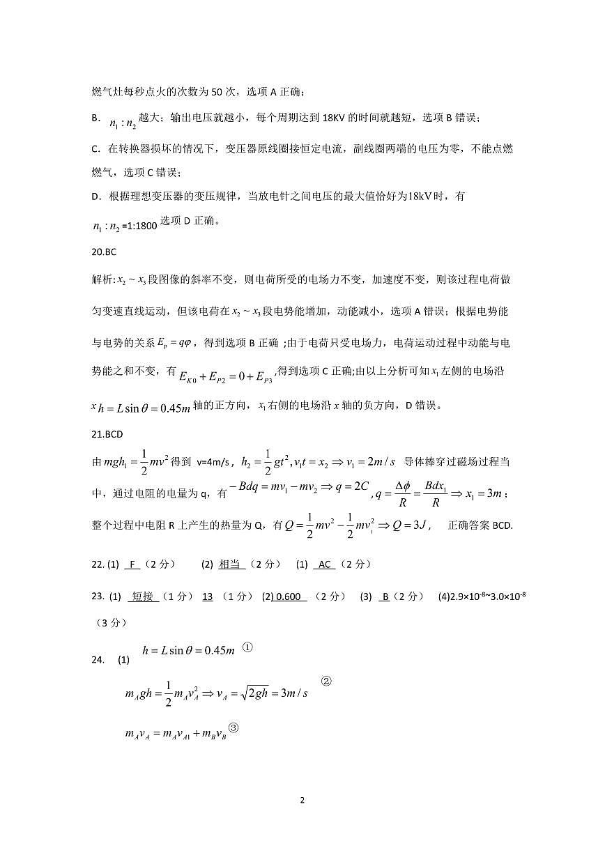 云南省昆明市一中2021-2022學(xué)年高三下學(xué)期第八次考前適應(yīng)性訓(xùn)練-理科綜合答案（PDF版）第2頁