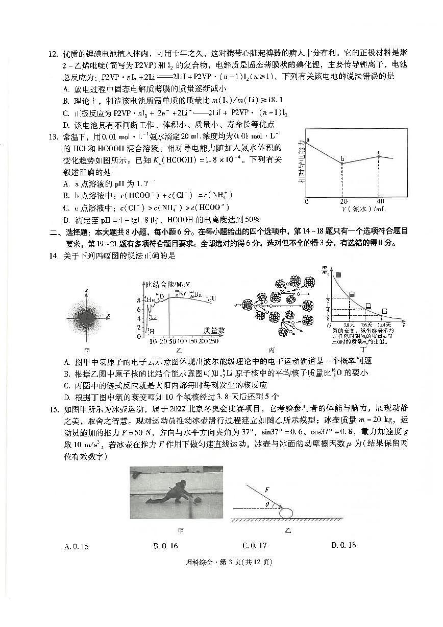 云南省昆明市一中2021-2022學(xué)年高三下學(xué)期第八次考前適應(yīng)性訓(xùn)練-理科綜合試題（PDF版）第3頁