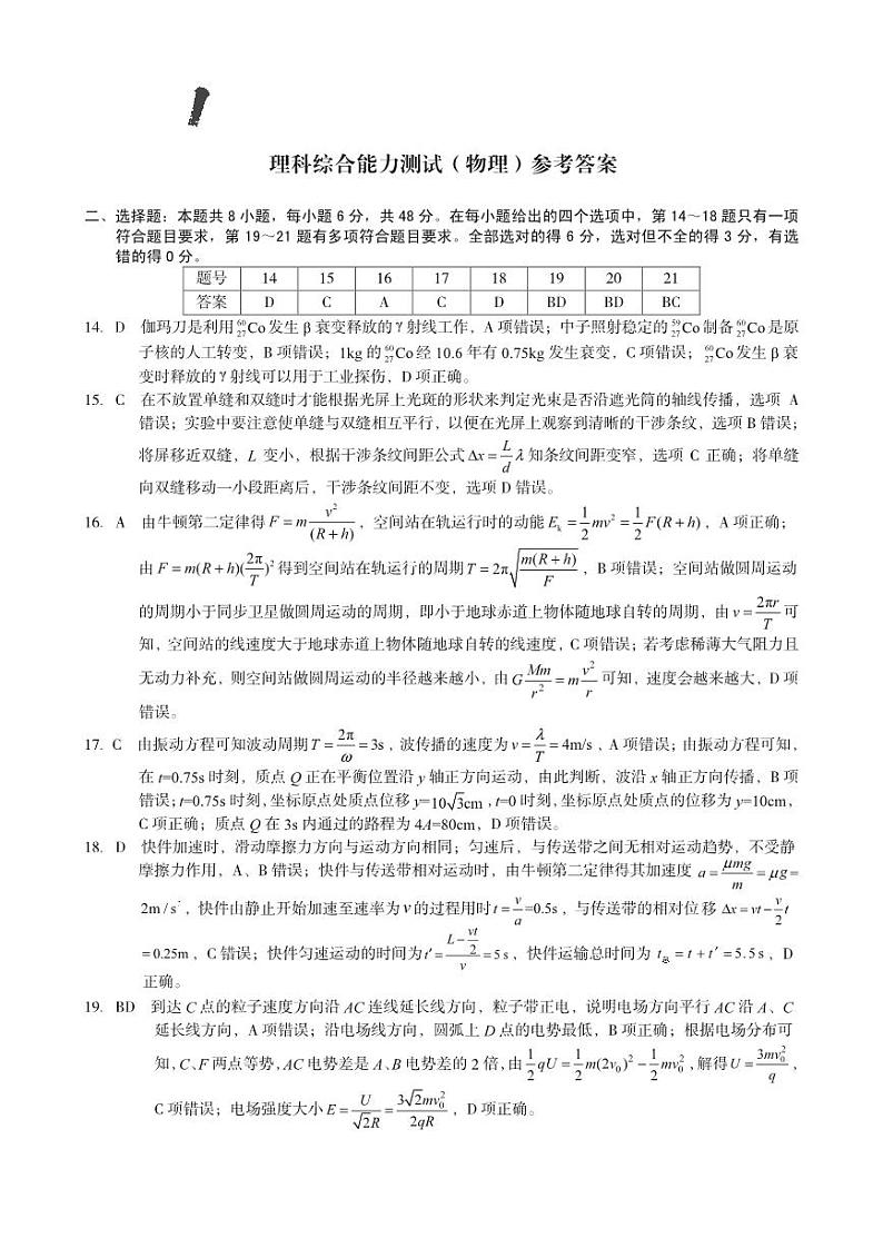 【物理】2023届高三4月期中考物理参考答案第1页