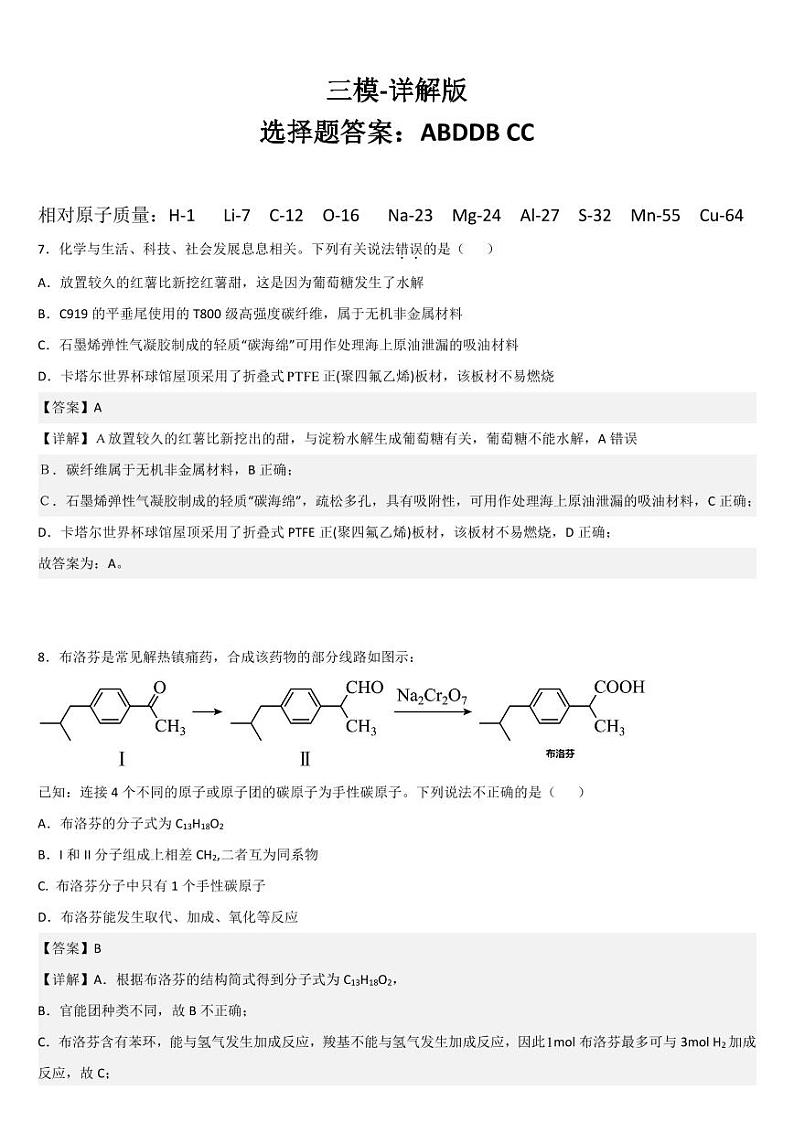 江西省师范大学附属中学2023届高三三模考试理综试题及答案01