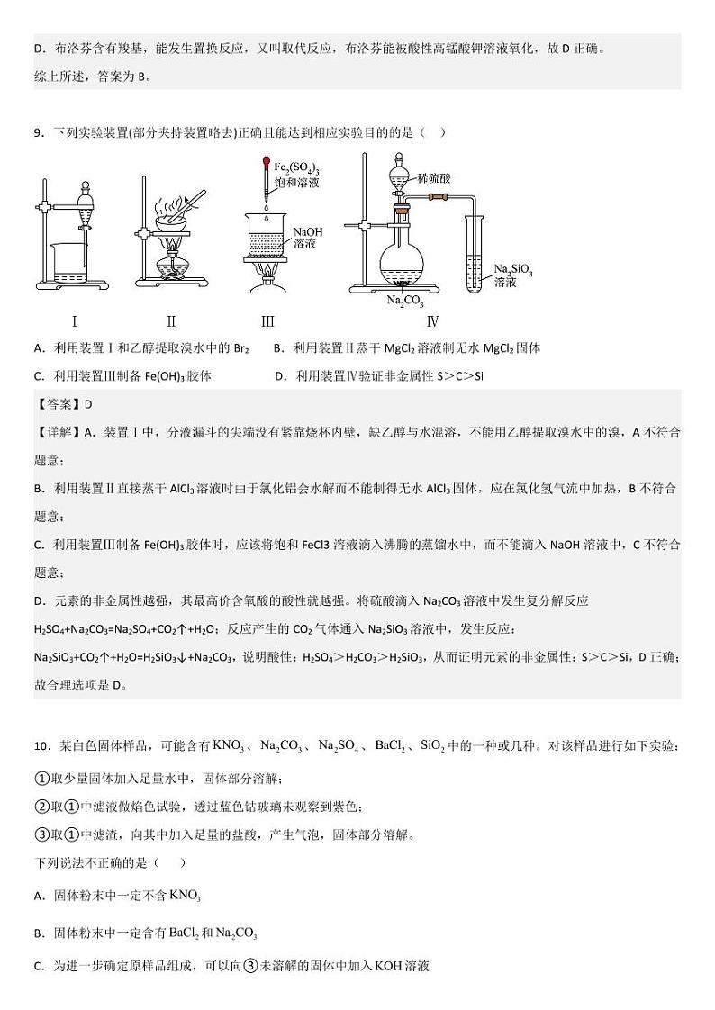 江西省师范大学附属中学2023届高三三模考试理综试题及答案02
