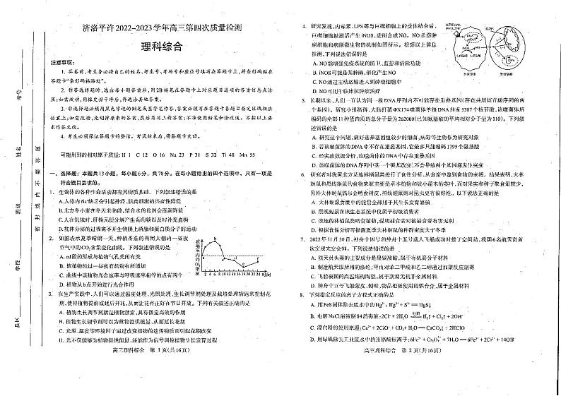 2023届河南省洛阳、平顶山、许昌、济源市高三第四次联考 理综第1页