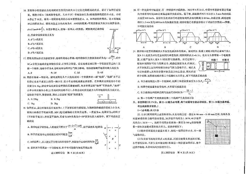 2023届河南省洛阳、平顶山、许昌、济源市高三第四次联考 理综第3页