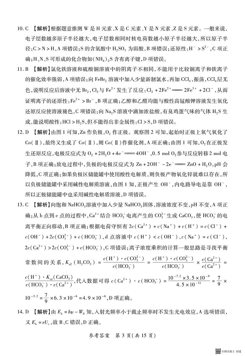 河南省普高联考2022-2023学年高三下学期测评(六)理综答案和解析第3页