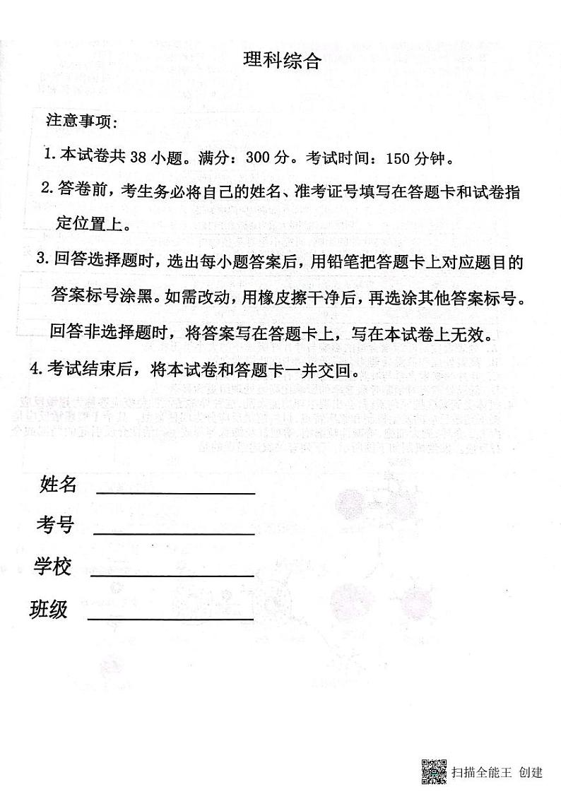 河南省普高联考2022-2023学年高三下学期测评(六)理综第1页