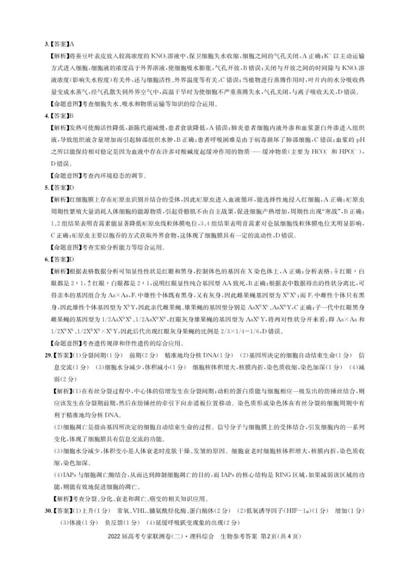 2022届四川省成都市石室中学高三上学期专家联测卷（二）理综试题 PDF版02