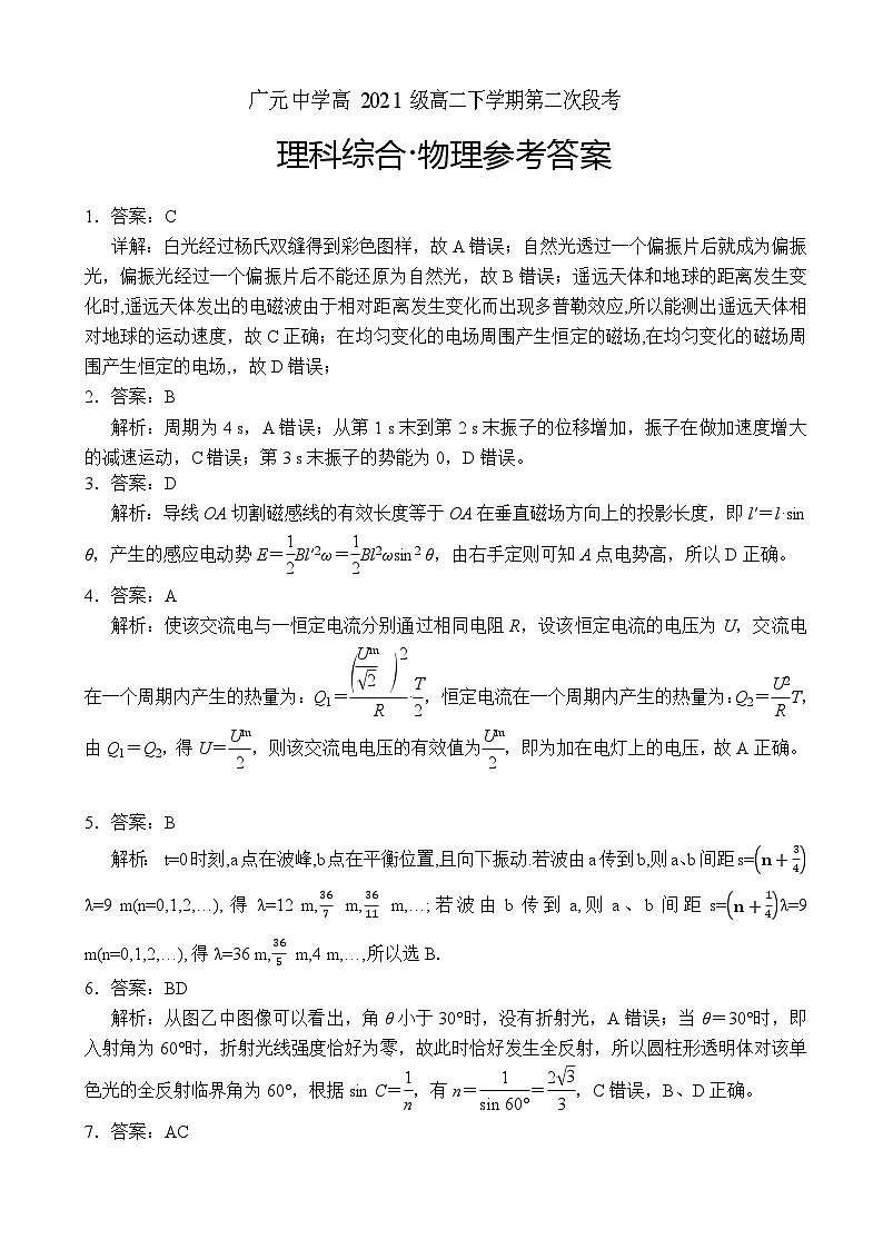 2023届四川省广元市广元中学高高二下期第二次段考理综试题01