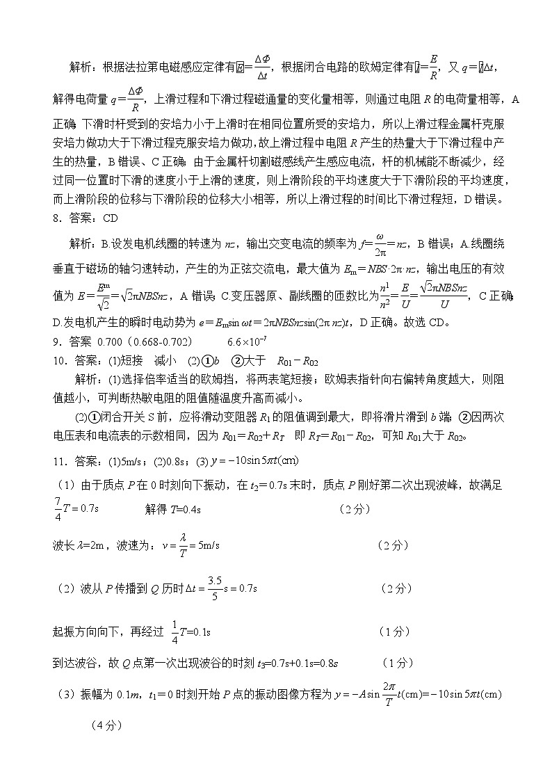 2023届四川省广元市广元中学高高二下期第二次段考理综试题02