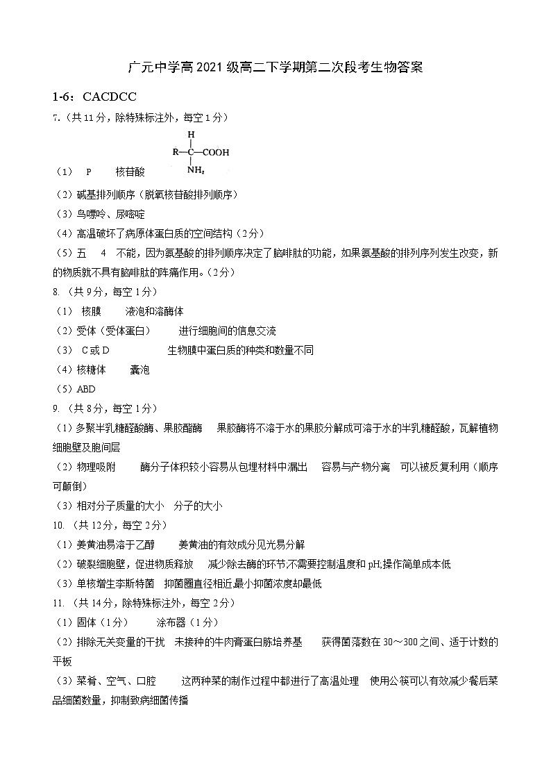 2023届四川省广元市广元中学高高二下期第二次段考理综试题01