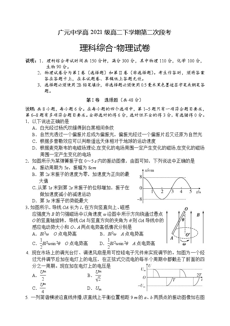 2023届四川省广元市广元中学高高二下期第二次段考理综试题01