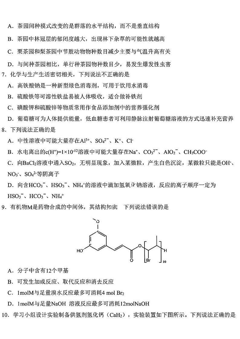 2023届黑龙江省哈尔滨市第九中学高三第五次高考模拟考试+理科综合试卷第3页