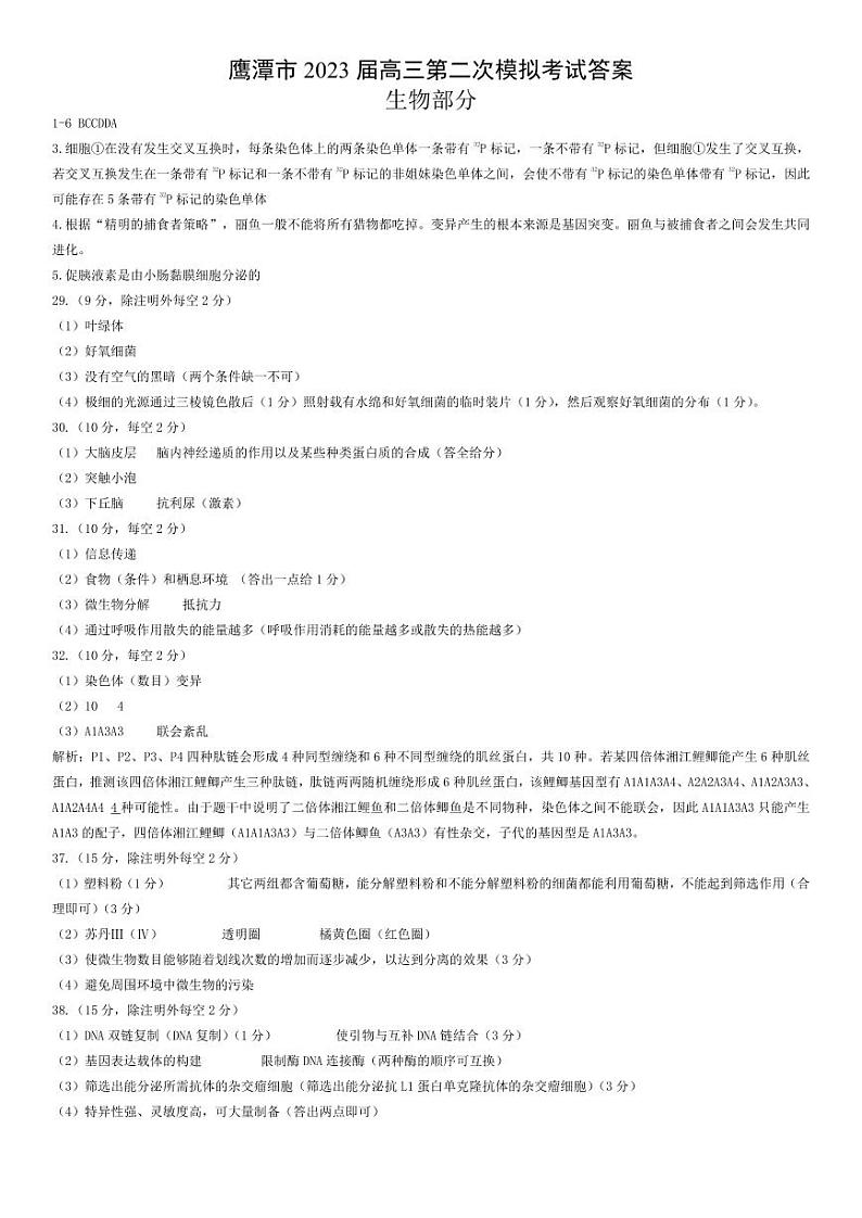 江西省鹰潭市2023届高三第二次模拟考试理综01