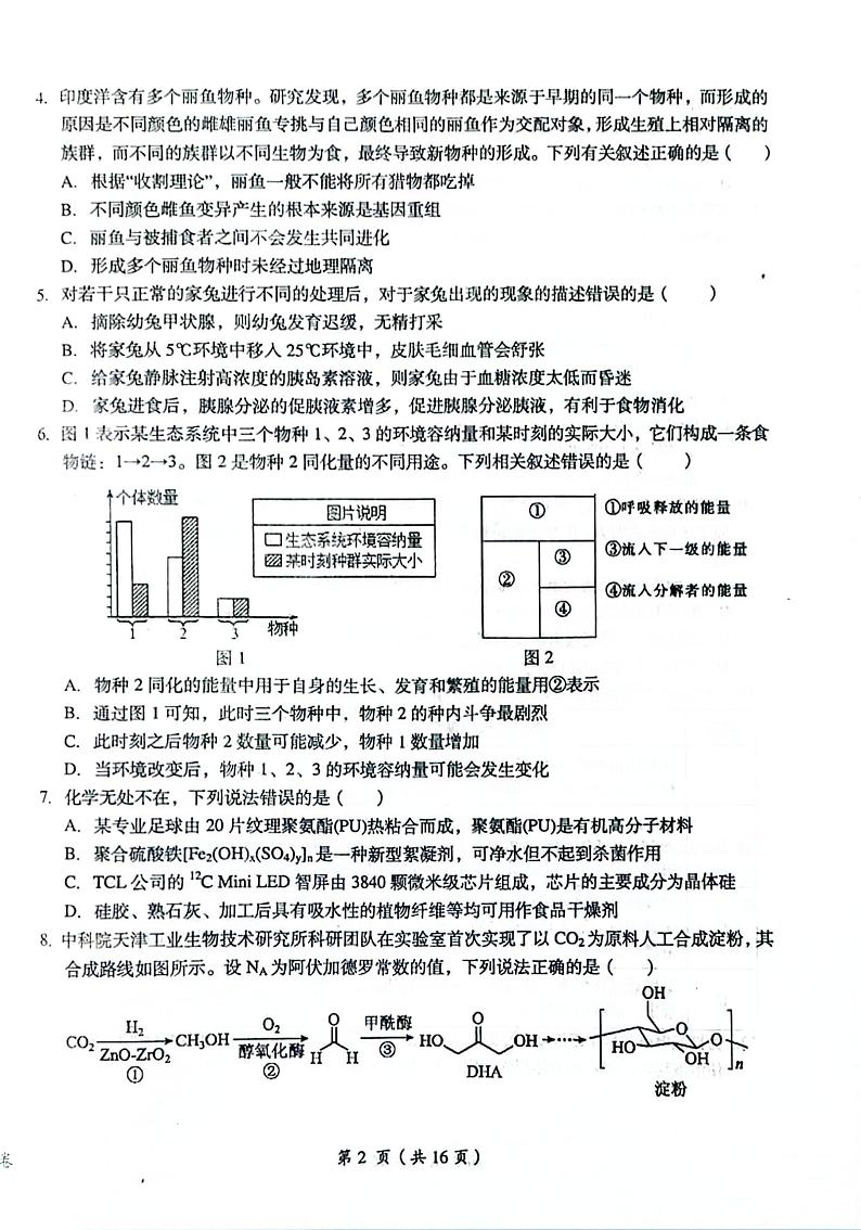 江西省鹰潭市2023届高三第二次模拟考试理综02