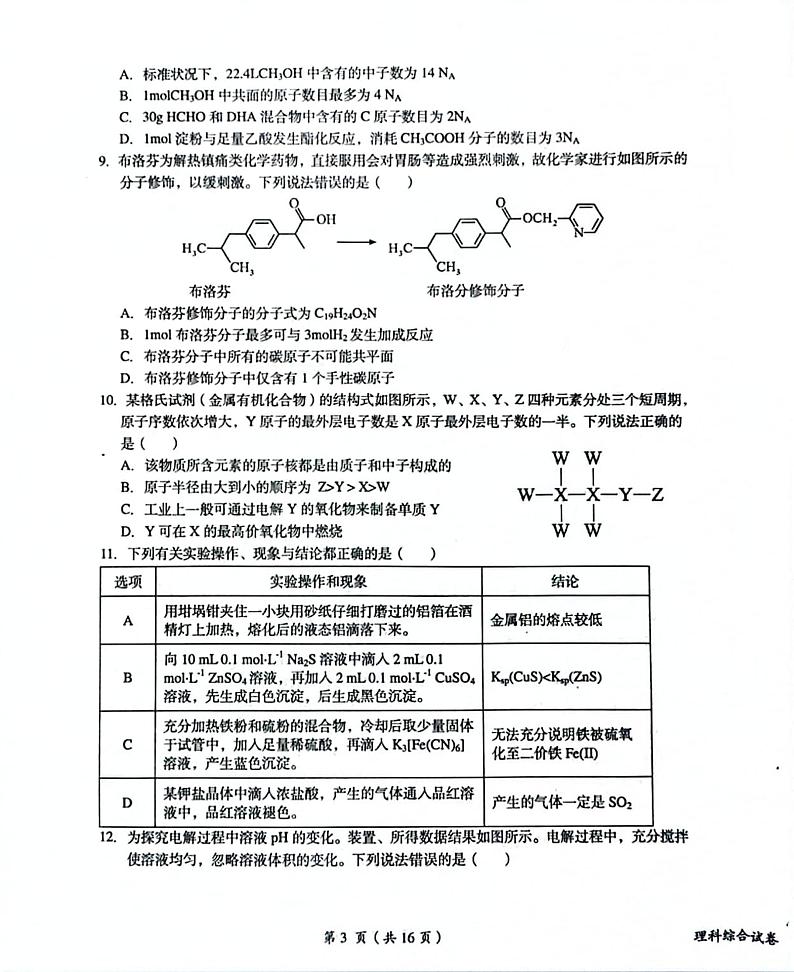 江西省鹰潭市2023届高三第二次模拟考试理综03