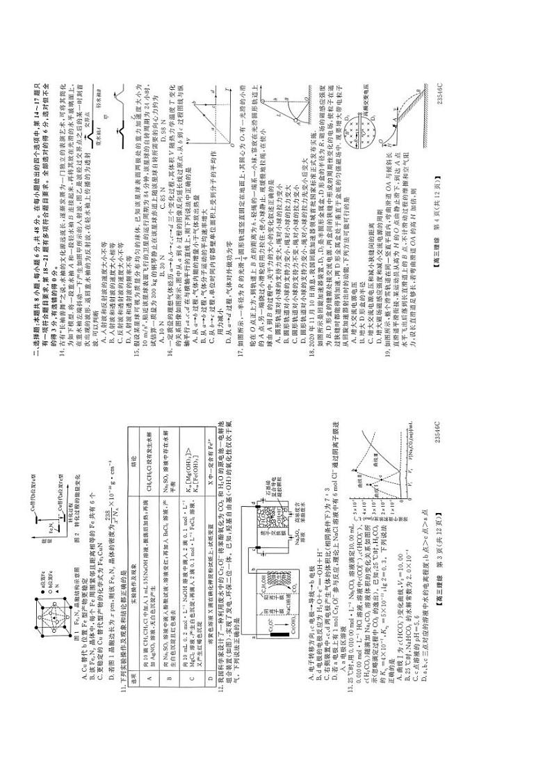 山西省朔州市怀仁市第一中学2022-2023学年高三下学期第三次模拟考试理综试卷含答案02