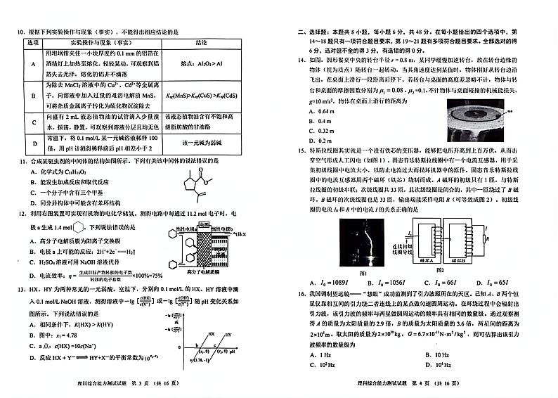 2023届四川省大数据精准教学联盟高三第二次统一监测理科综合试题第2页