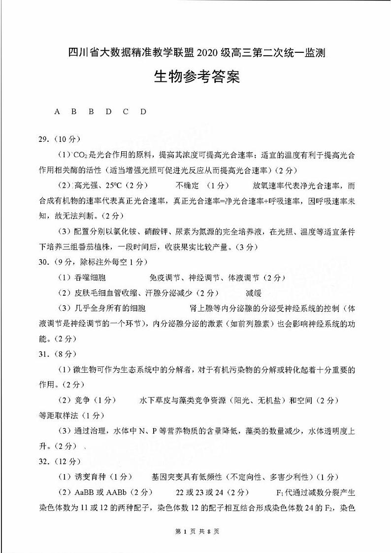 大数据理综答案第1页