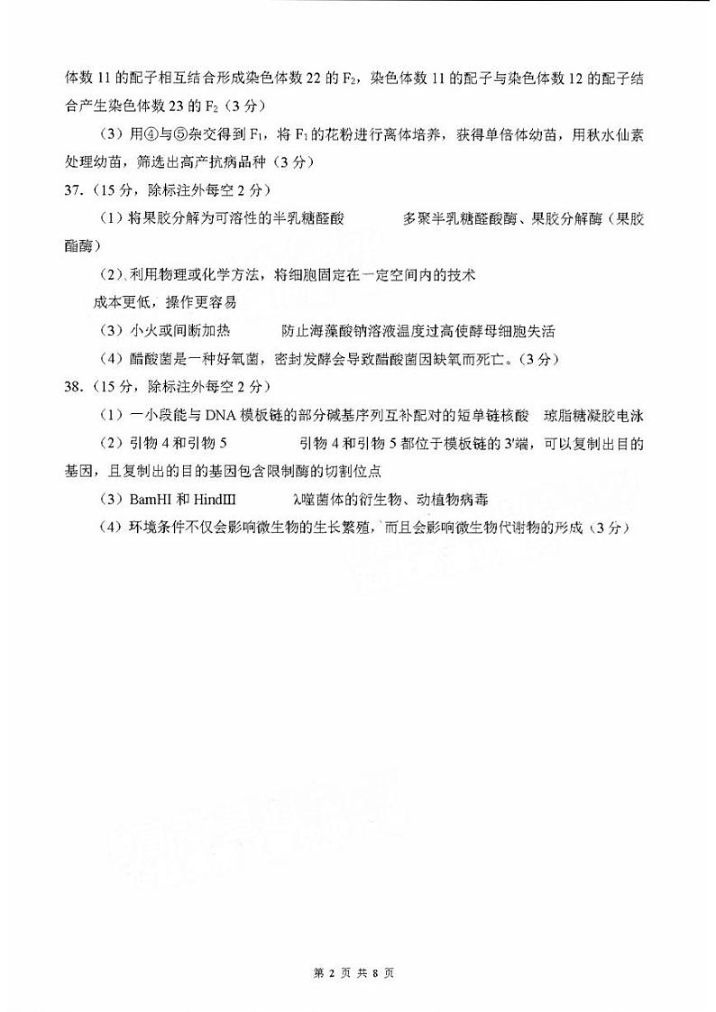 大数据理综答案第2页