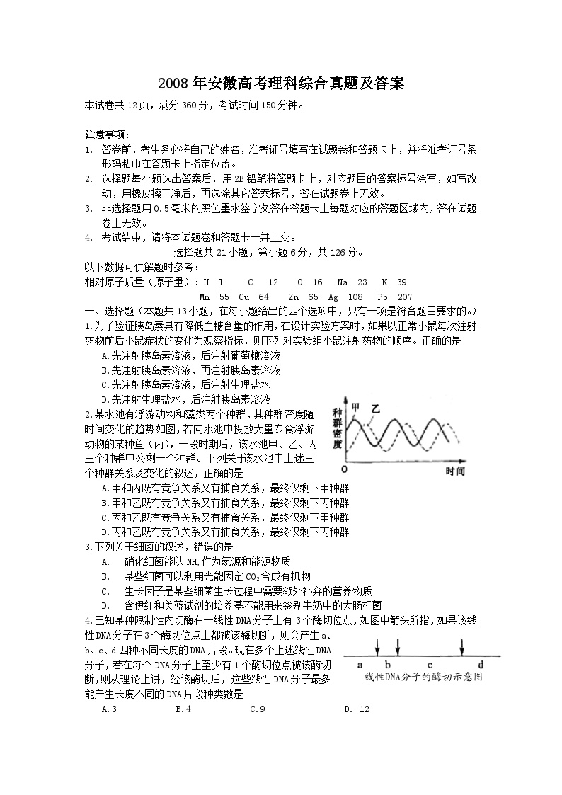 2008年安徽高考理科综合真题及答案