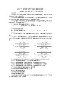 2007年安徽高考理科综合真题及答案