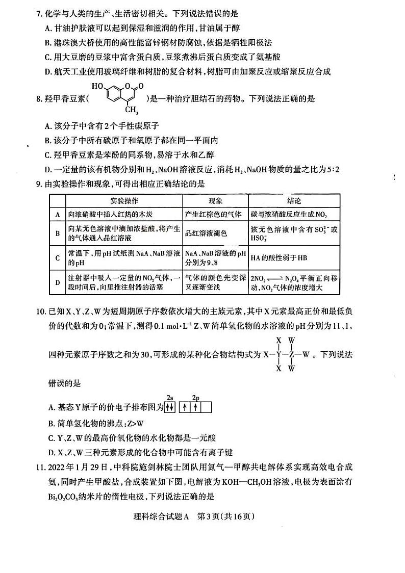 2023届山西省省际名校联考三(押题卷)理综第3页