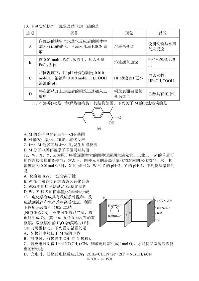 高考热身理综试题第3页