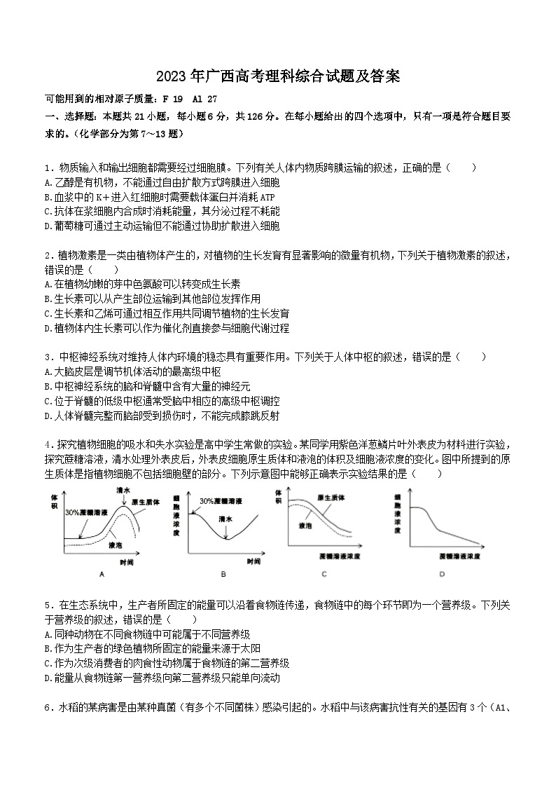 2023年广西高考理科综合试题及答案01