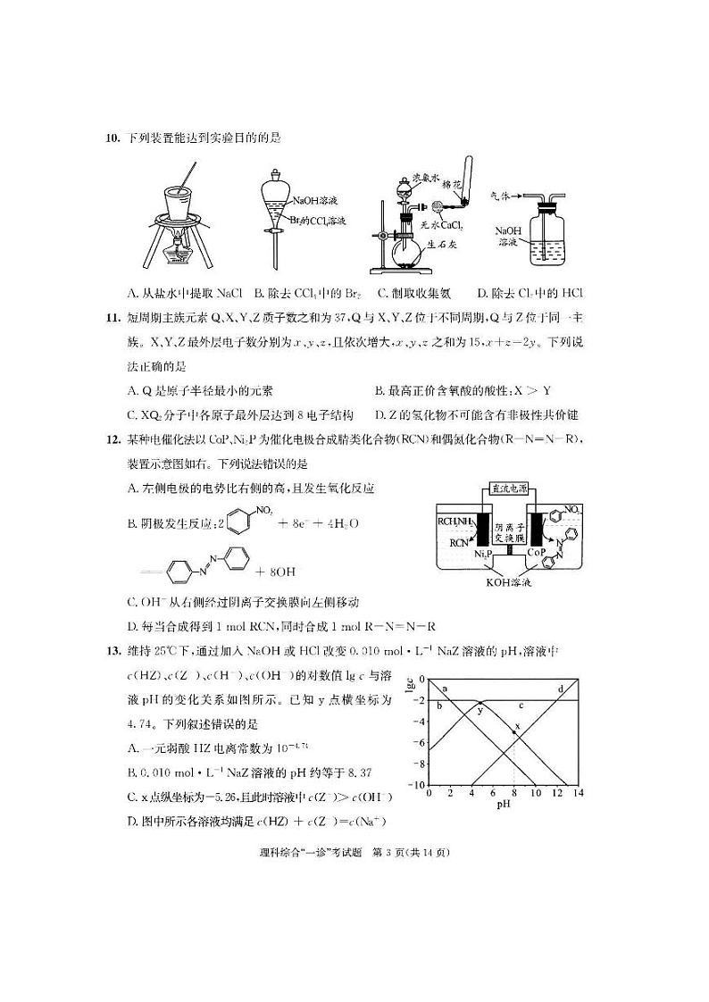 四川省成都市2023届高三第一次诊断性检测理科综合试卷+答案第3页