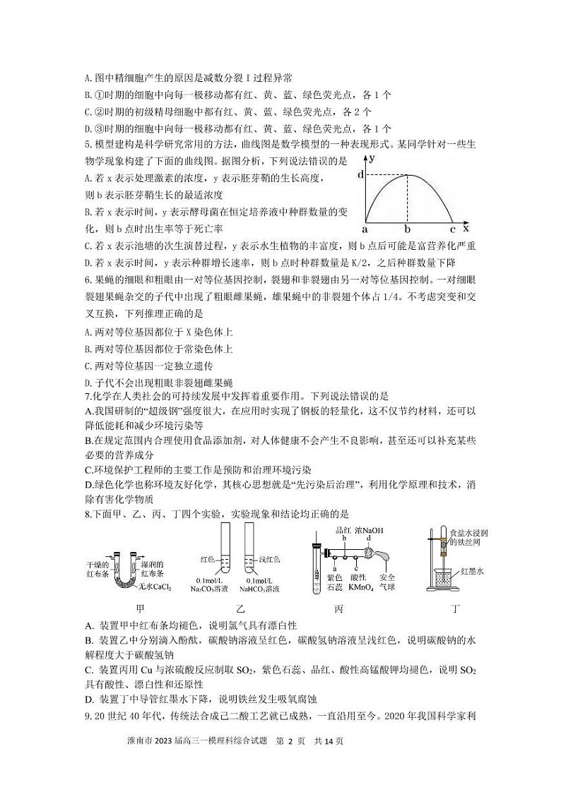 安徽省淮南市2023届高三第一次模拟考试理科综合试卷+答案第2页