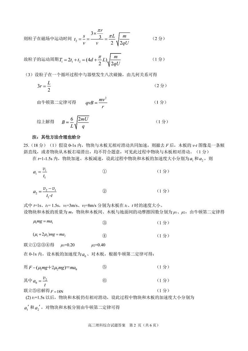 2021年安徽省合肥市高三二模理科综合理综试卷答案02