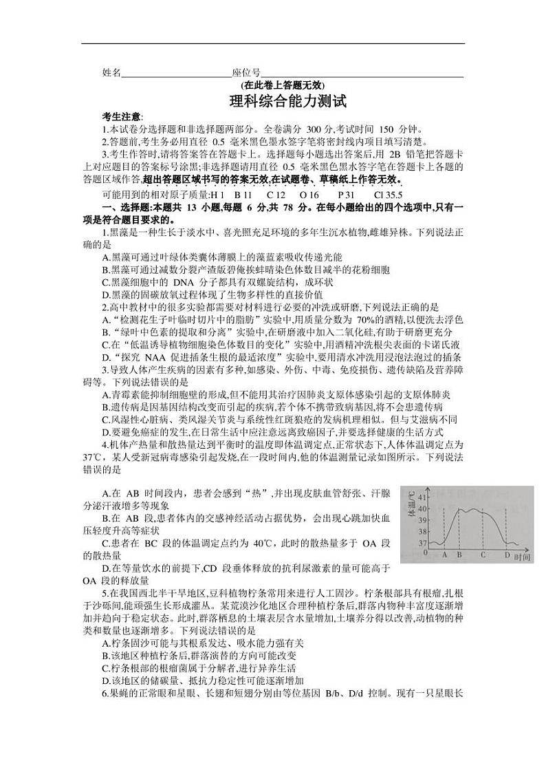 2023届安徽省皖江名校联盟高三最后一卷理科综合试题01