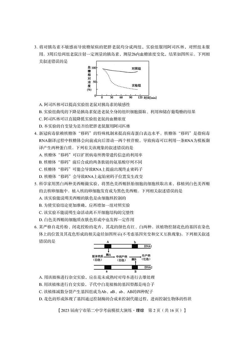 2023届广西南宁市第二中学高考前大模拟理科综合试题及答案第2页